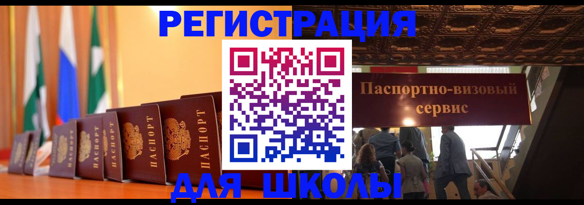 временная регистрация купить в Асино