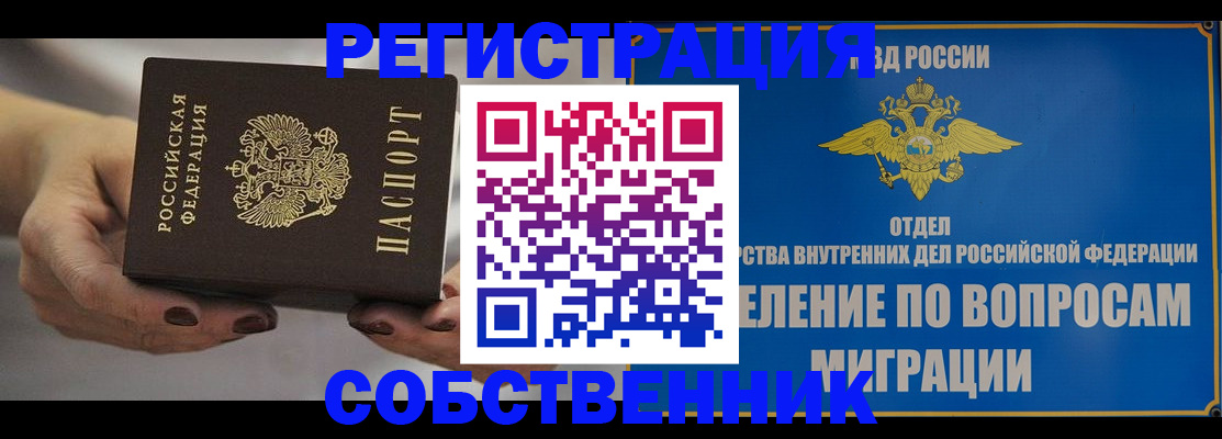 прописка иностранных граждан в Асино