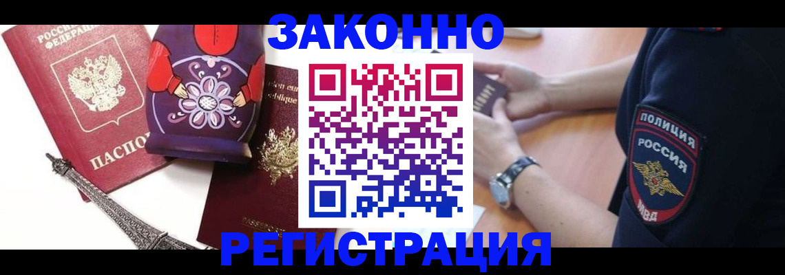 прописка регистрация в Асино