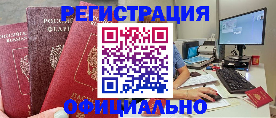 прописка иностранных граждан в Асино